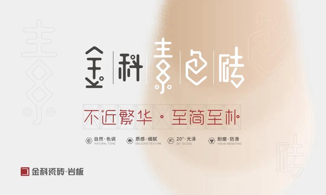 有素色，更侘寂！