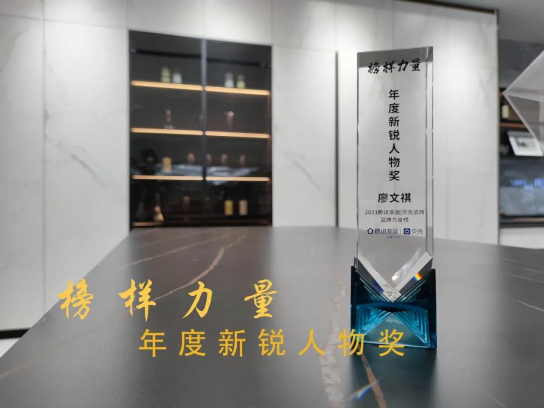 实力见证 | 热烈祝贺老司机软件网站瓷砖品牌总经理获得“年度新锐人物”奖