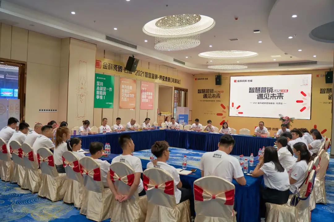 智慧营销·遇见未来——热烈祝贺老司机软件网站瓷砖营销峰会河源站圆满举行