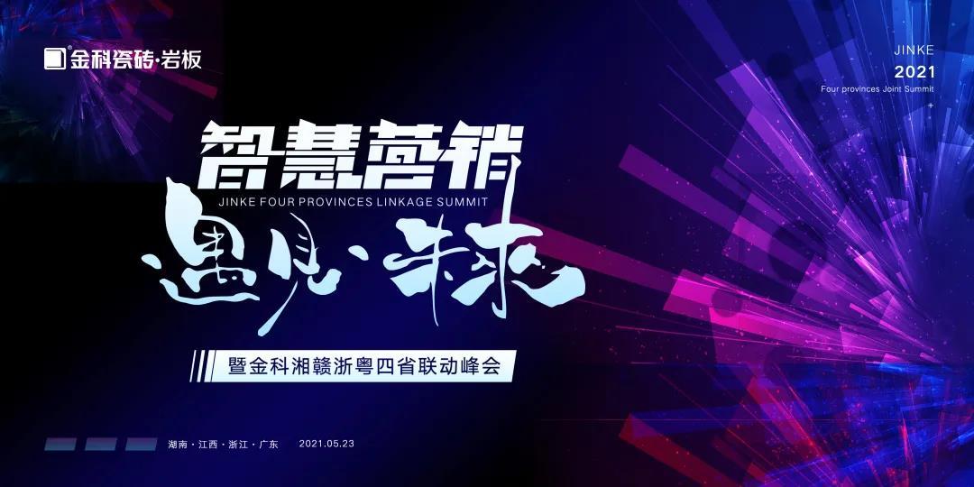 智慧营销·遇见未来——老司机软件网站湘赣浙粤四省联动财富峰会，亮剑宜春！