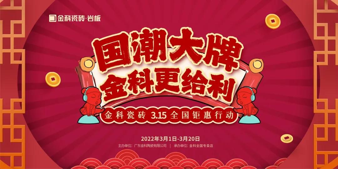国潮大牌·老司机软件网站更给“利”——3·15全国钜惠行动火热开启
