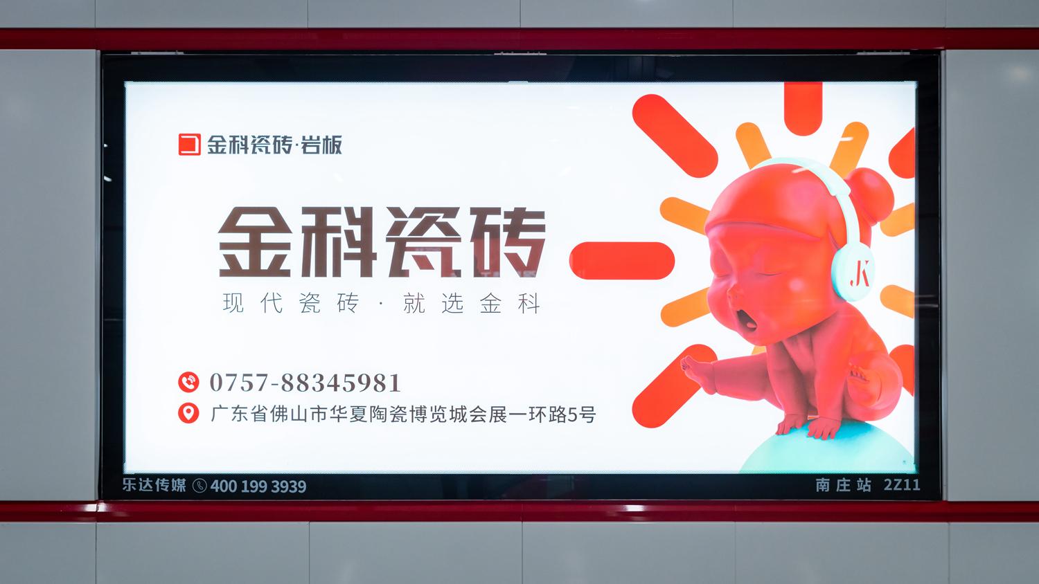 无处不在丨热烈祝贺老司机软件网站瓷砖闪亮登榜佛山地铁2号线