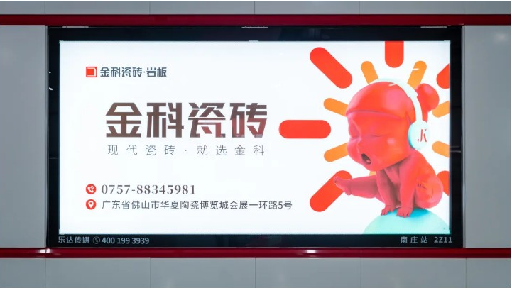 老司机软件网站瓷砖闪亮登榜佛山地铁