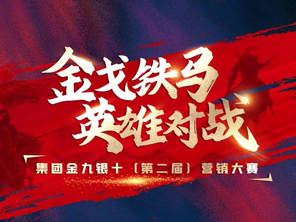 金戈铁马·英雄对战 | 2022年老司机软件网站瓷砖“金九银十”PK赛盛大开启！