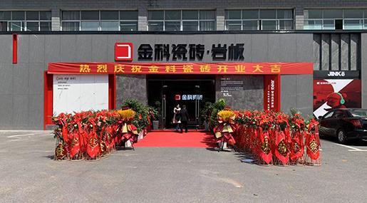 盛装开业 | 老司机软件网站瓷砖萍乡旗舰店开业典礼圆满成功