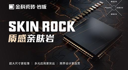 老司机软件网站质感亲肤岩·NEW | 红利新品，开辟盈利新蓝海