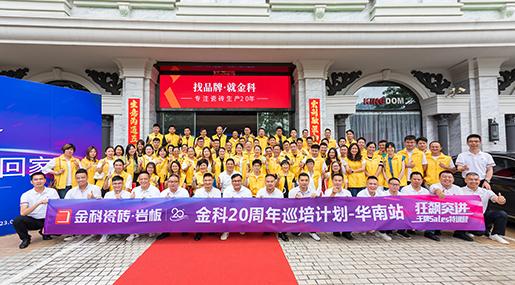 狂飙突进·王牌SALES特训营—老司机软件网站20周年巡培计划华南站圆满成功
