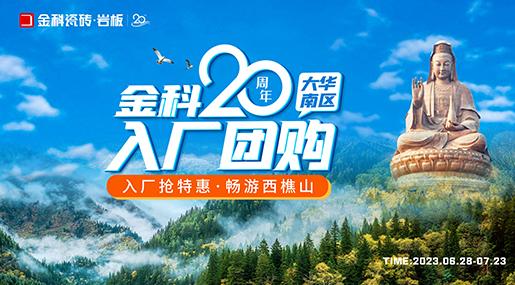 老司机软件网站20周年华南区域入厂团购正式启动！