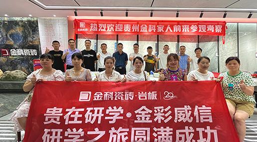 聚势碰撞，贵在研学 | 金彩威信研学之旅圆满成功