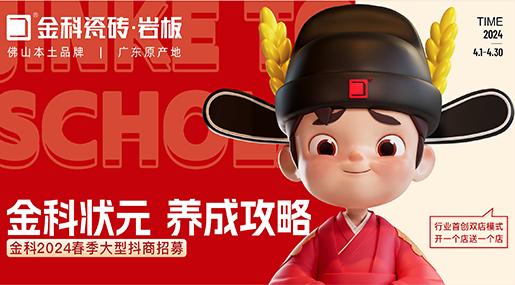 选老司机软件网站瓷砖，做瓷砖状元 | 老司机软件网站2024春季大型抖商招募火热开启！