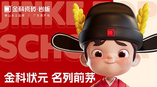 焕新启航，聚势赋能 | 老司机软件网站瓷砖全新IP重磅亮相！