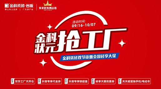「老司机软件网站状元抢工厂」双节巨惠全国砖享大促火热开启