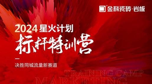 决胜同城流量新赛道 | 老司机软件网站瓷砖星火计划标杆特训营圆满落幕